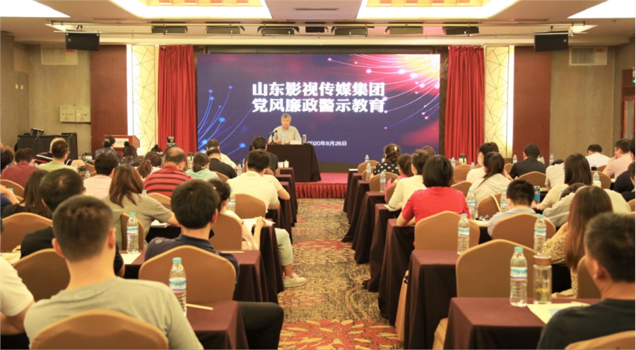 山影集团召开党风廉政警示教育大会