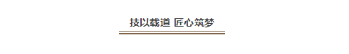 为家国而歌，迎向潮头更“有戏”