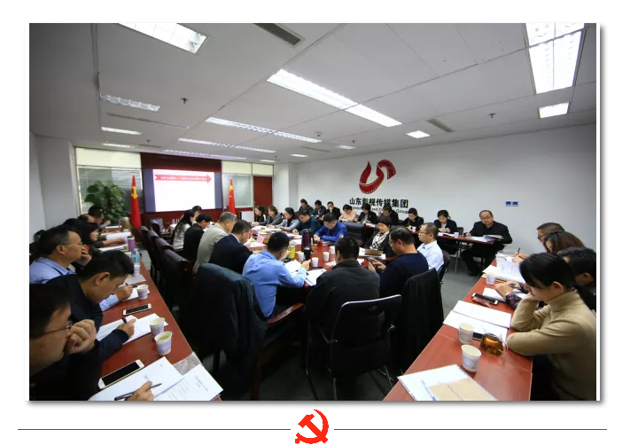 山东影视传媒集团召开学习贯彻党的十九大精神培训工作会议