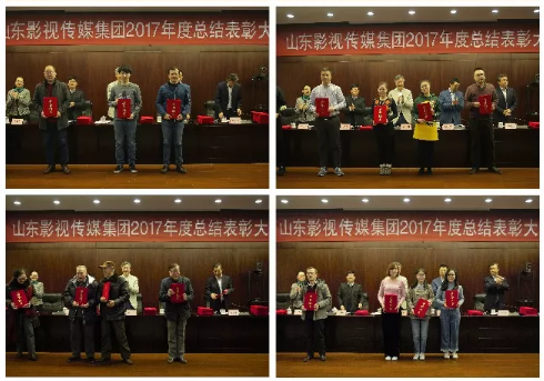 山东影视传媒集团2017年度总结大会顺利召开