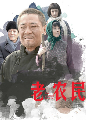 《老农民》
