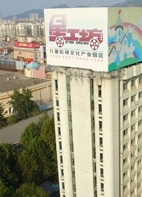山东星工坊影视文化有限公司